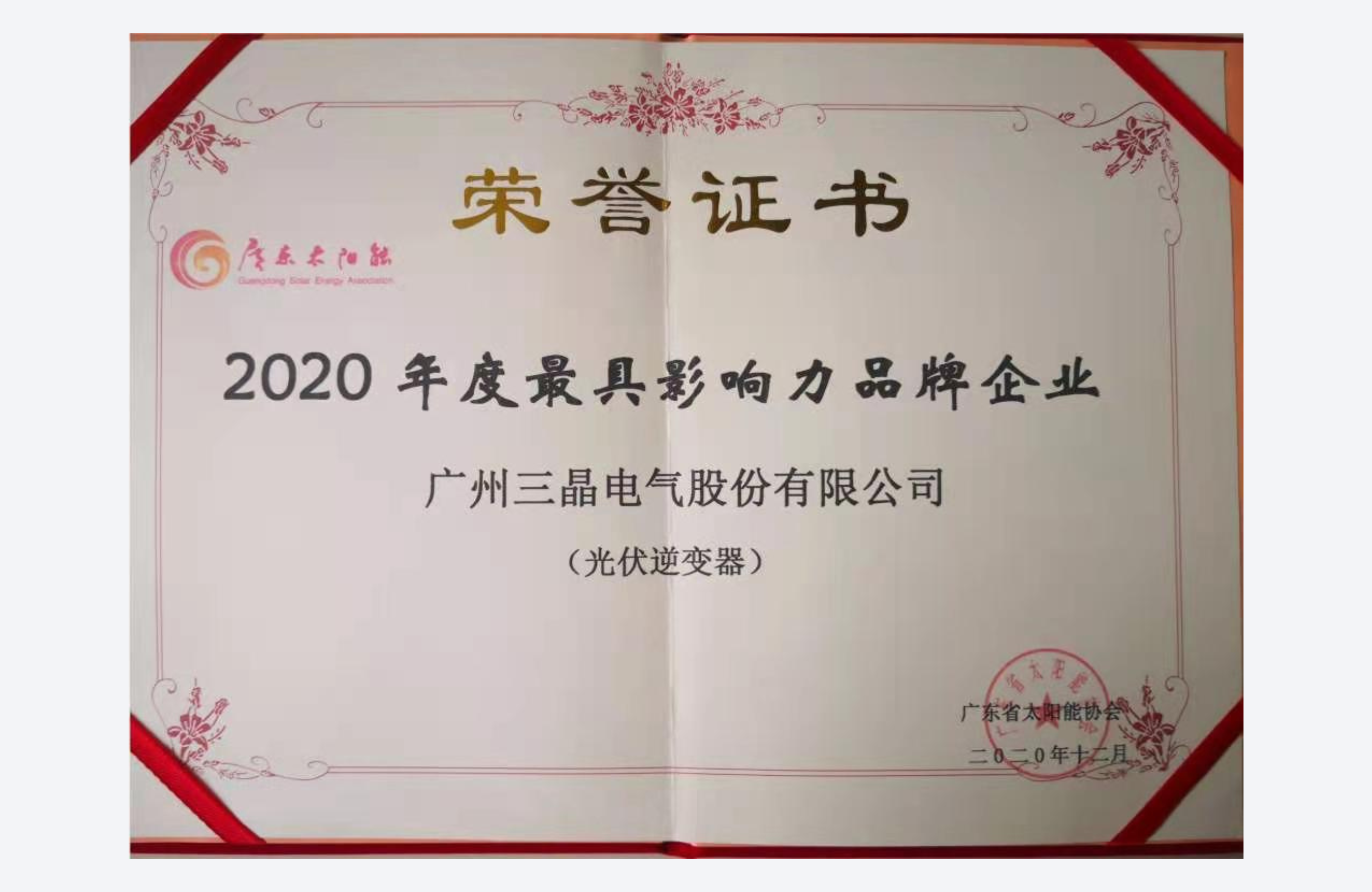 Meest invloedrijke merken op het gebied van fotovoltaïsche omvormers in China in het boekjaar 2020
