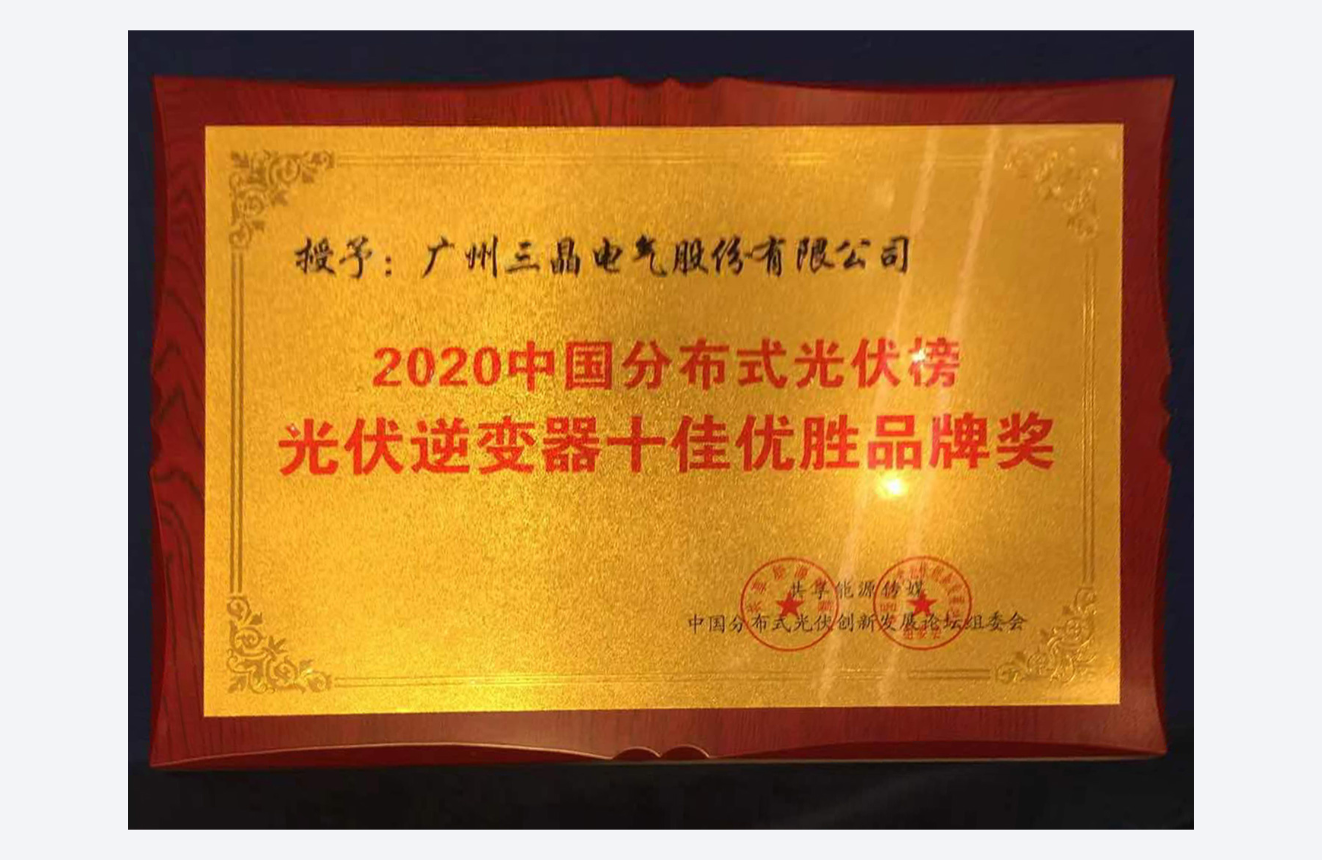 De tien meest invloedrijke merken van omvormers voor gedistribueerde fotovoltaïsche systemen in China in 2020
