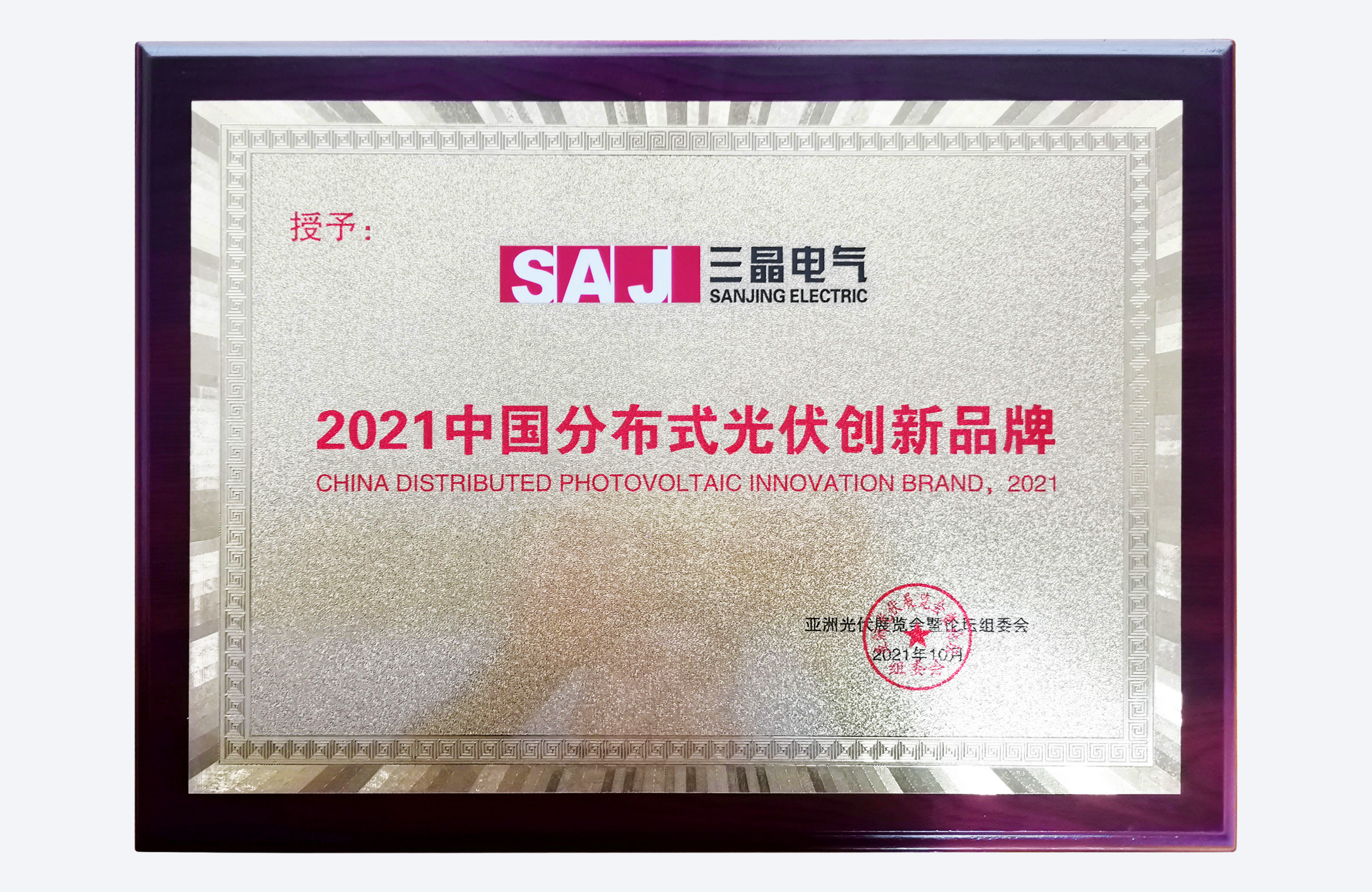 Innovatieve merken op het gebied van gedecentraliseerde fotovoltaïsche energie in China voor het jaar 2021